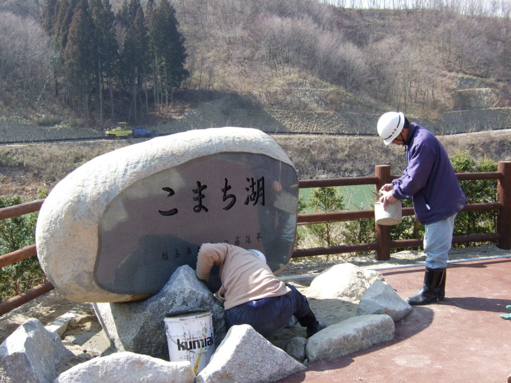 羅漢の店 水野石材店 記念碑 こまち湖3