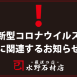 新型コロナウイルスに関連するお知らせ